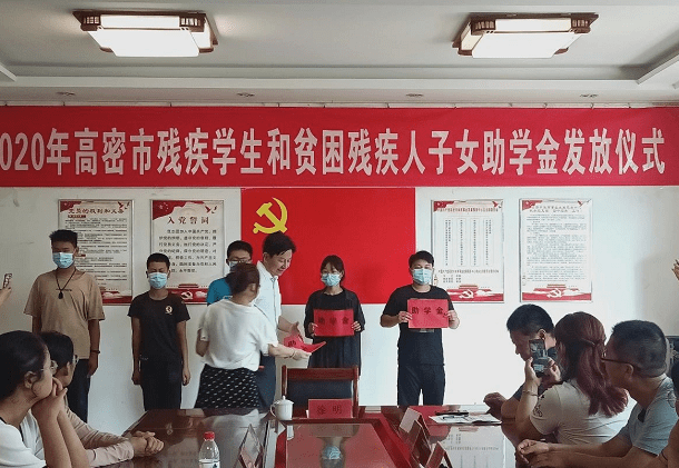 
潍坊高密市残联为815名学生 发放助学金90余万元|ky开元(图2)